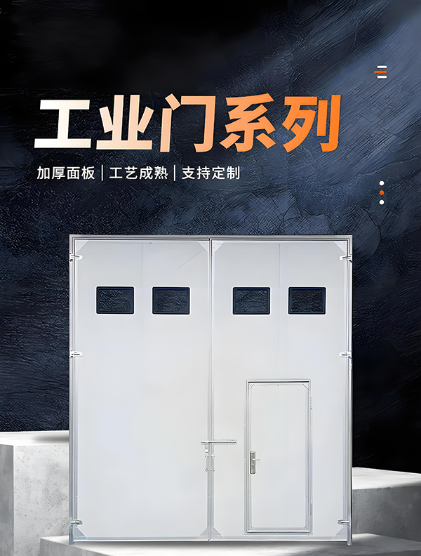 洛浦厂房保温门